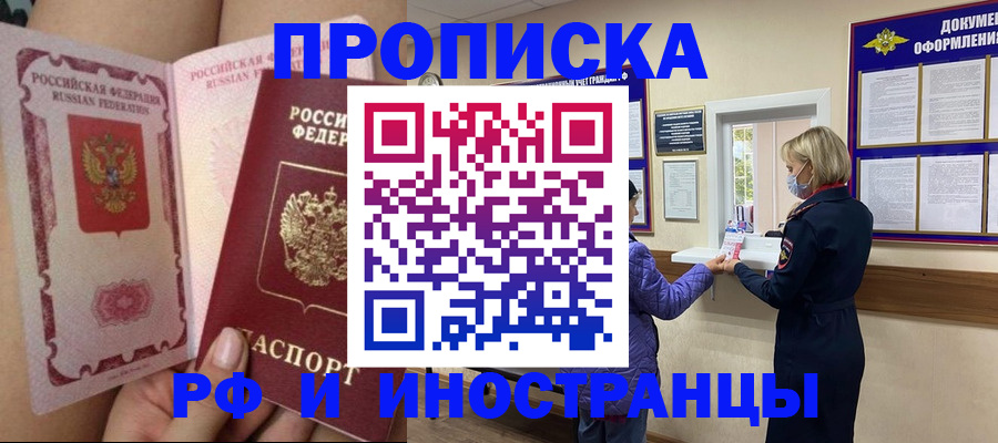 купить прописку в Нефтекамске
